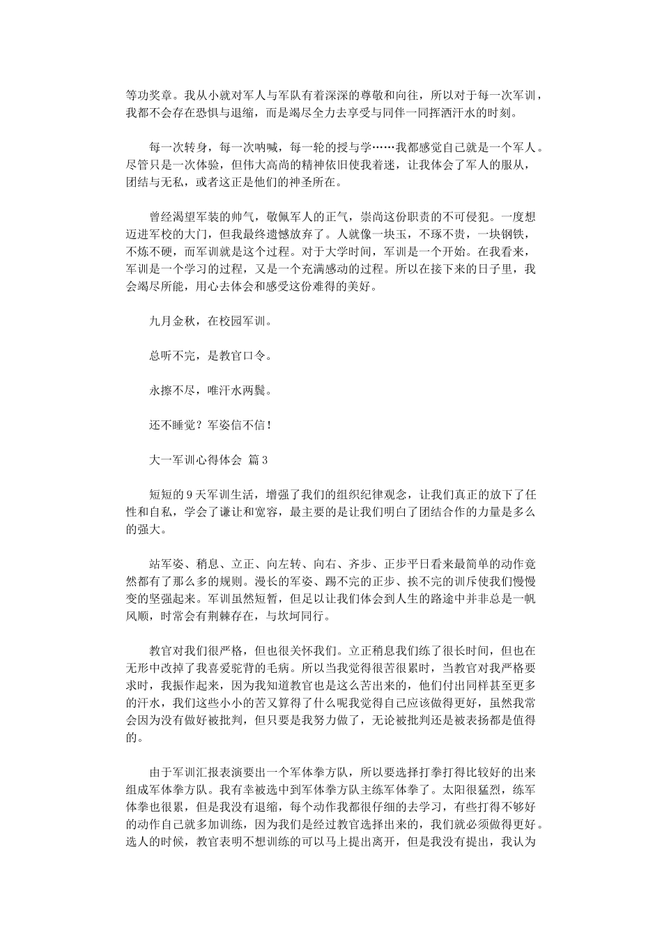 2024年大一军训心得体会集合五篇_第3页