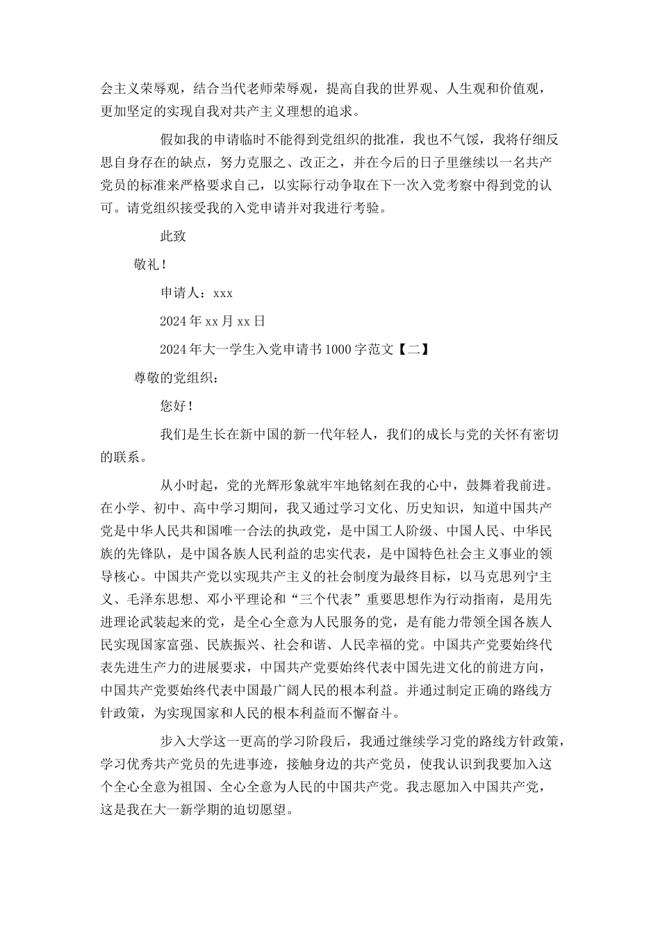 2024年大一学生入党申请书1000字范文_第2页