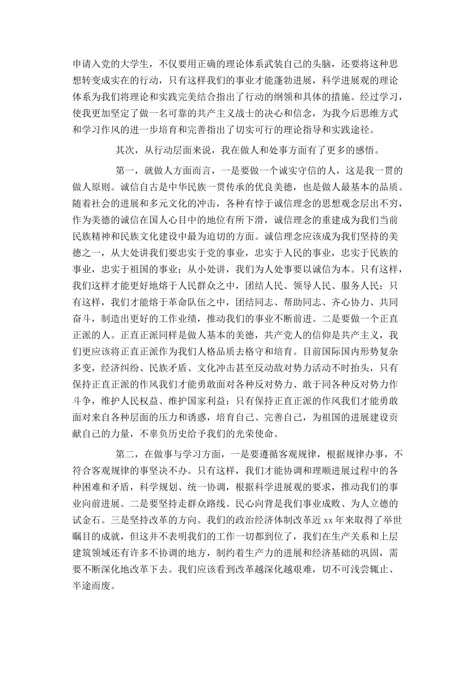 2024年大一新生入党申请书2000字范文_第2页