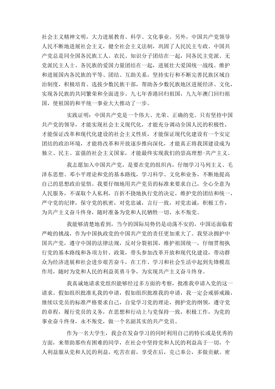 2024年大一学生入党申请书范文2000字_第2页