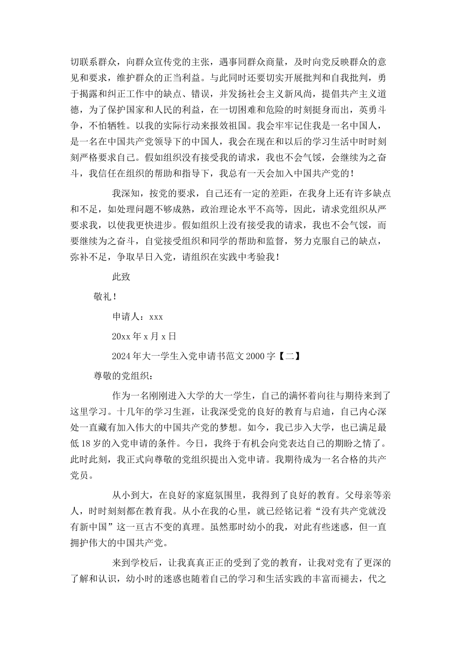 2024年大一学生入党申请书范文2000字_第3页