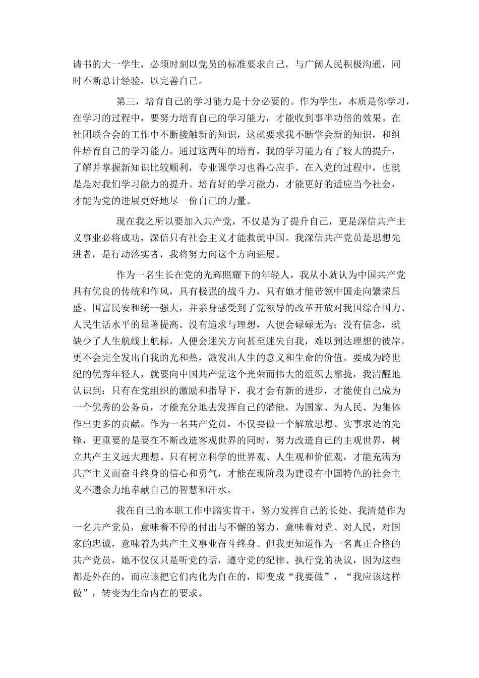 2024年大一学生入党申请书3000字_第2页