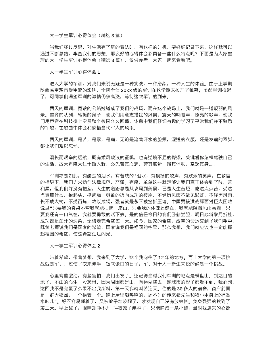 2024年大一学生军训心得体会word版_第1页