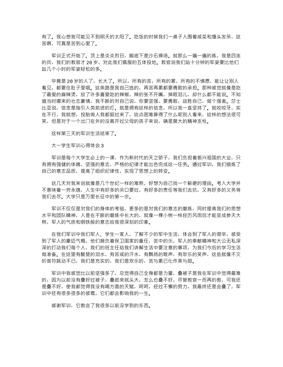 2024年大一学生军训心得体会word版_第2页