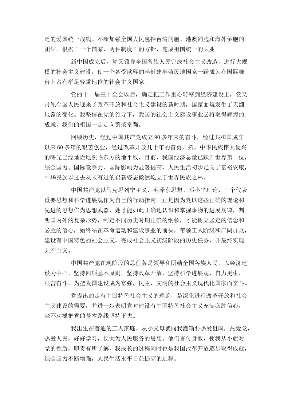 2024年大一新生入党申请书3000字_第2页