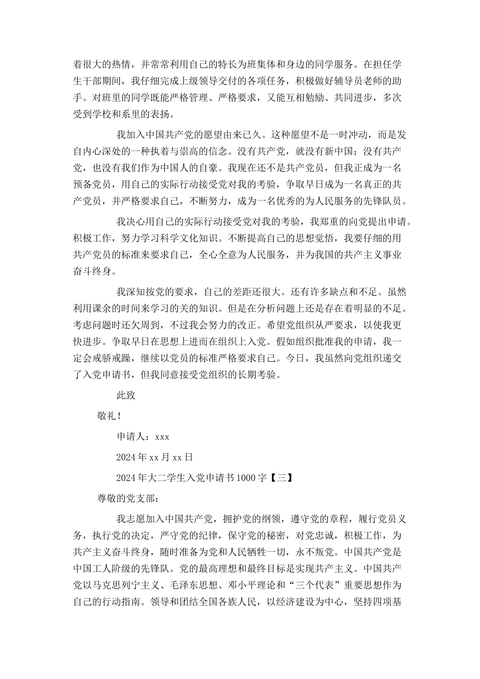 2024年大二学生入党申请书1000字_第3页