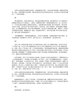 2024年大一新生军训心得300字word版