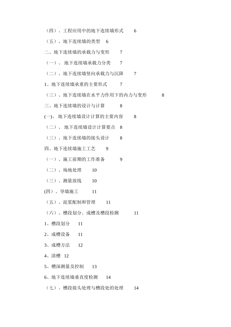2024年大厦深基坑围护结构地下连续墙施工总结_第2页