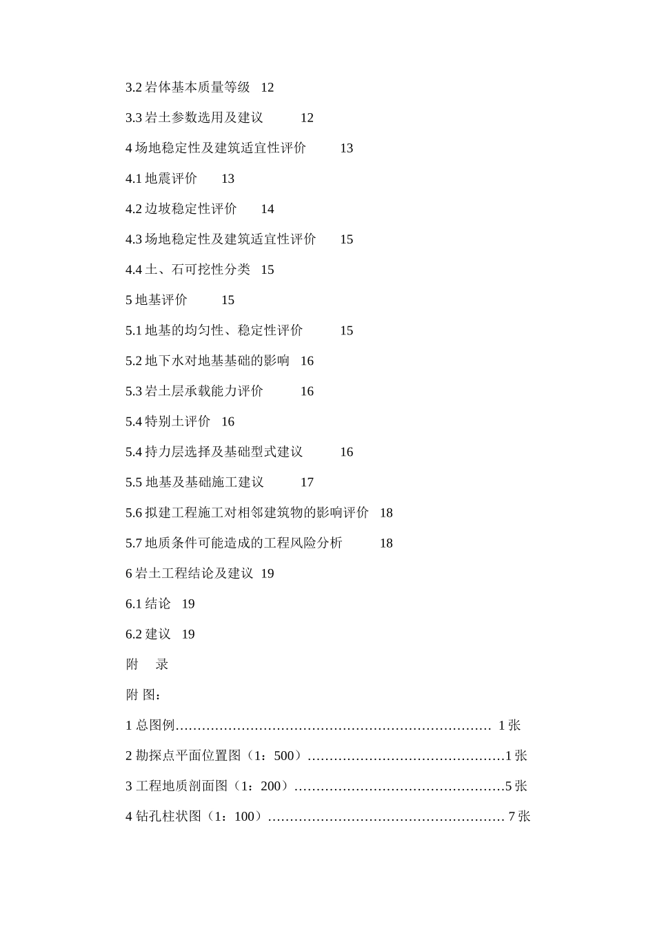 2024年大同镇污水处理改建工程工程地质勘察报告_第2页