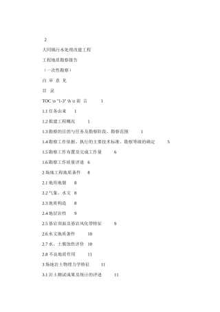 2024年大同镇污水处理改建工程工程地质勘察报告