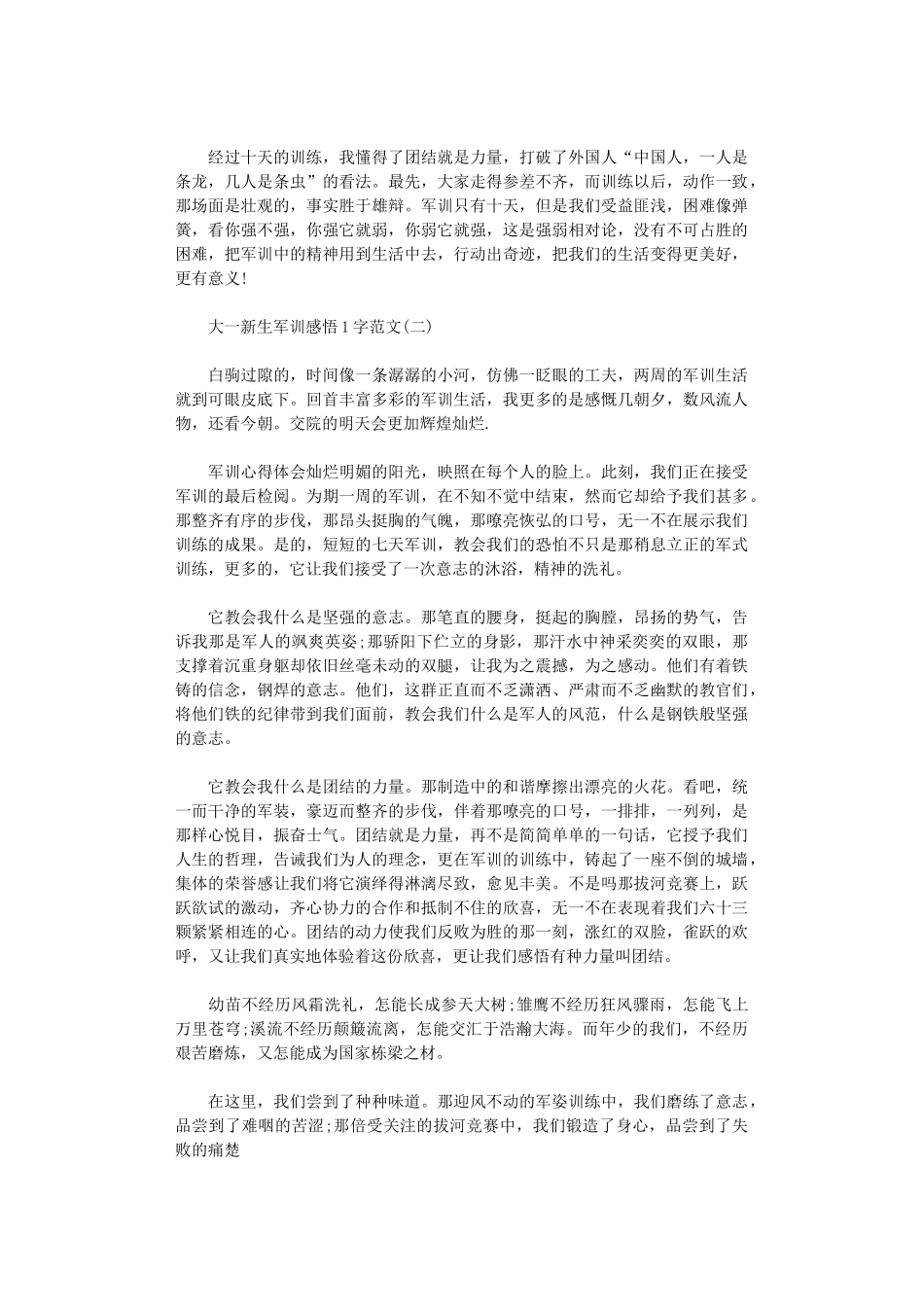 2024年大一新生军训感悟1000字范本_第2页