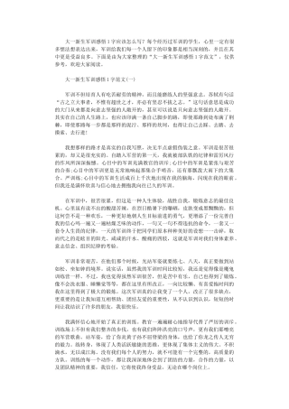 2024年大一新生军训感悟1000字范本