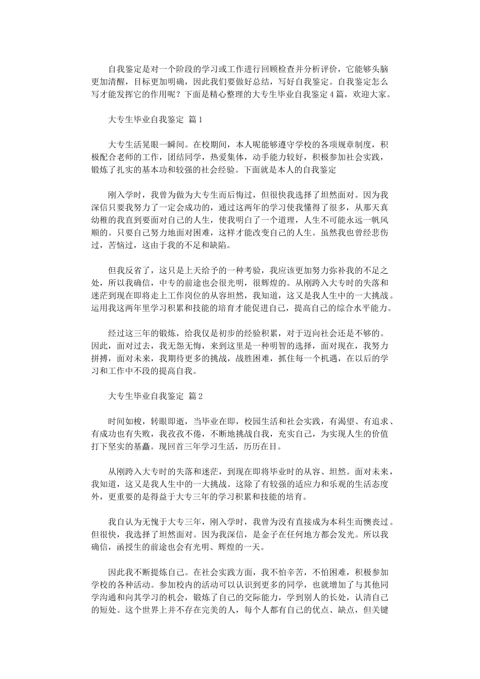 2024年大专生毕业自我鉴定_第1页