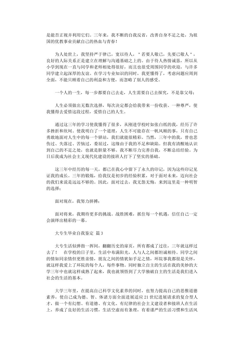 2024年大专生毕业自我鉴定_第2页