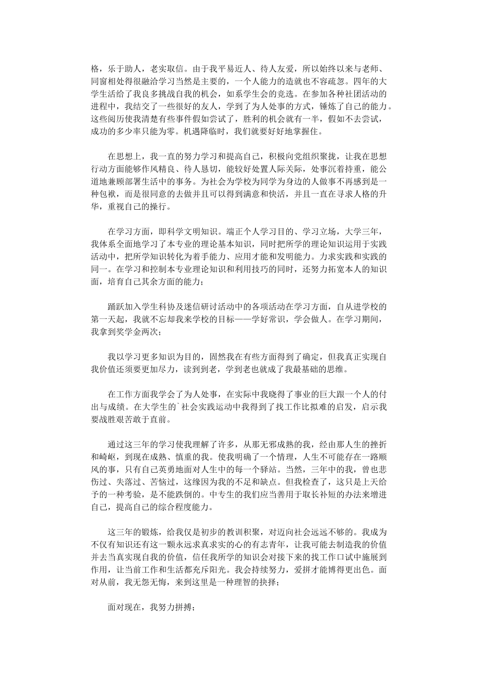 2024年大专生毕业自我鉴定_第3页