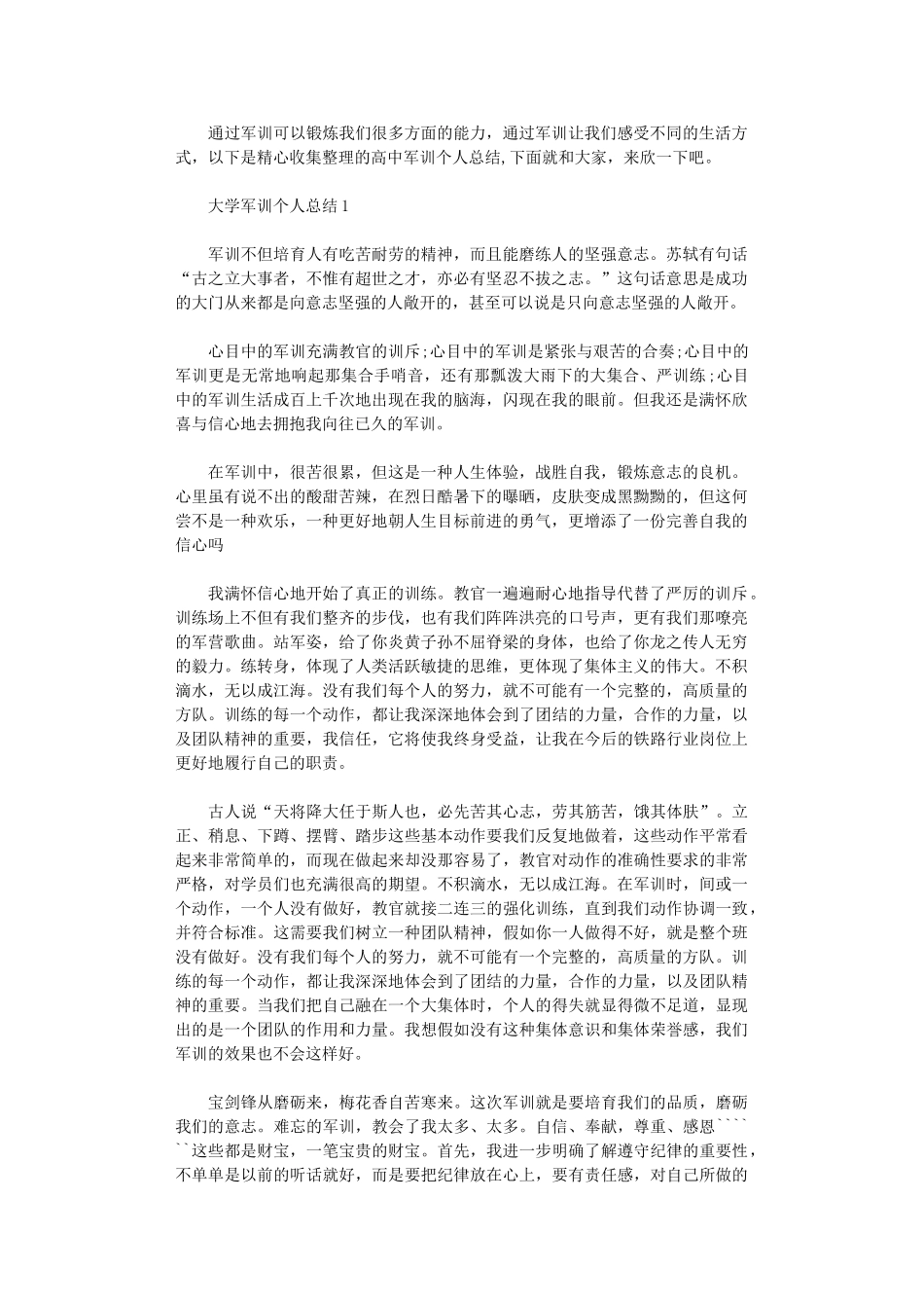 2024年大学军训个人总结新生军训总结_第1页