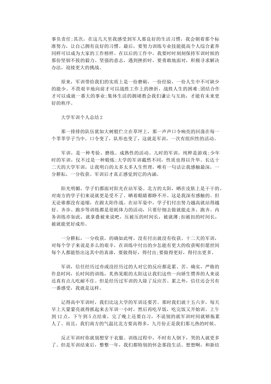 2024年大学军训个人总结新生军训总结_第2页