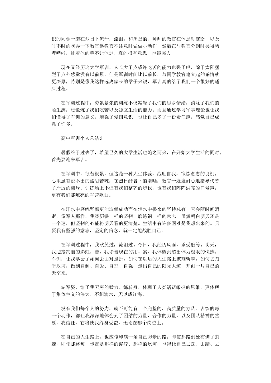 2024年大学军训个人总结新生军训总结_第3页