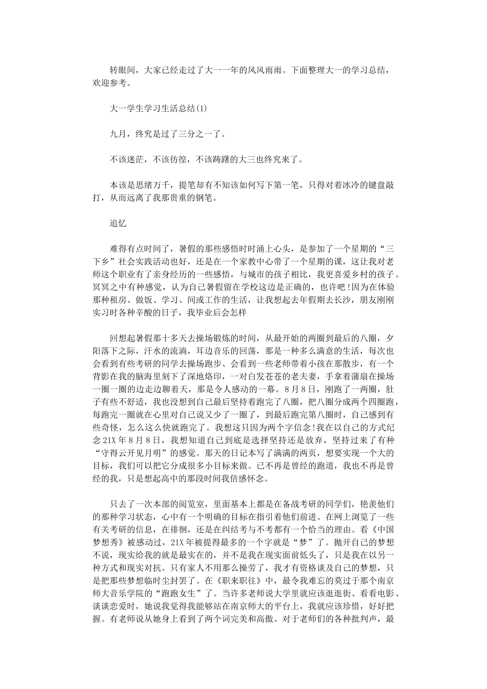 2024年大一学生学习生活总结_第1页