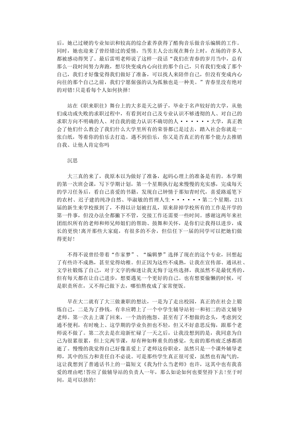 2024年大一学生学习生活总结_第2页