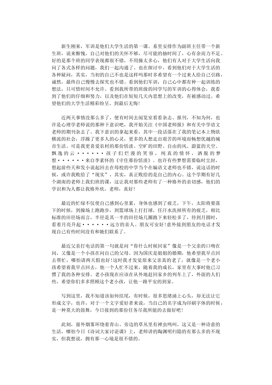 2024年大一学生学习生活总结_第3页