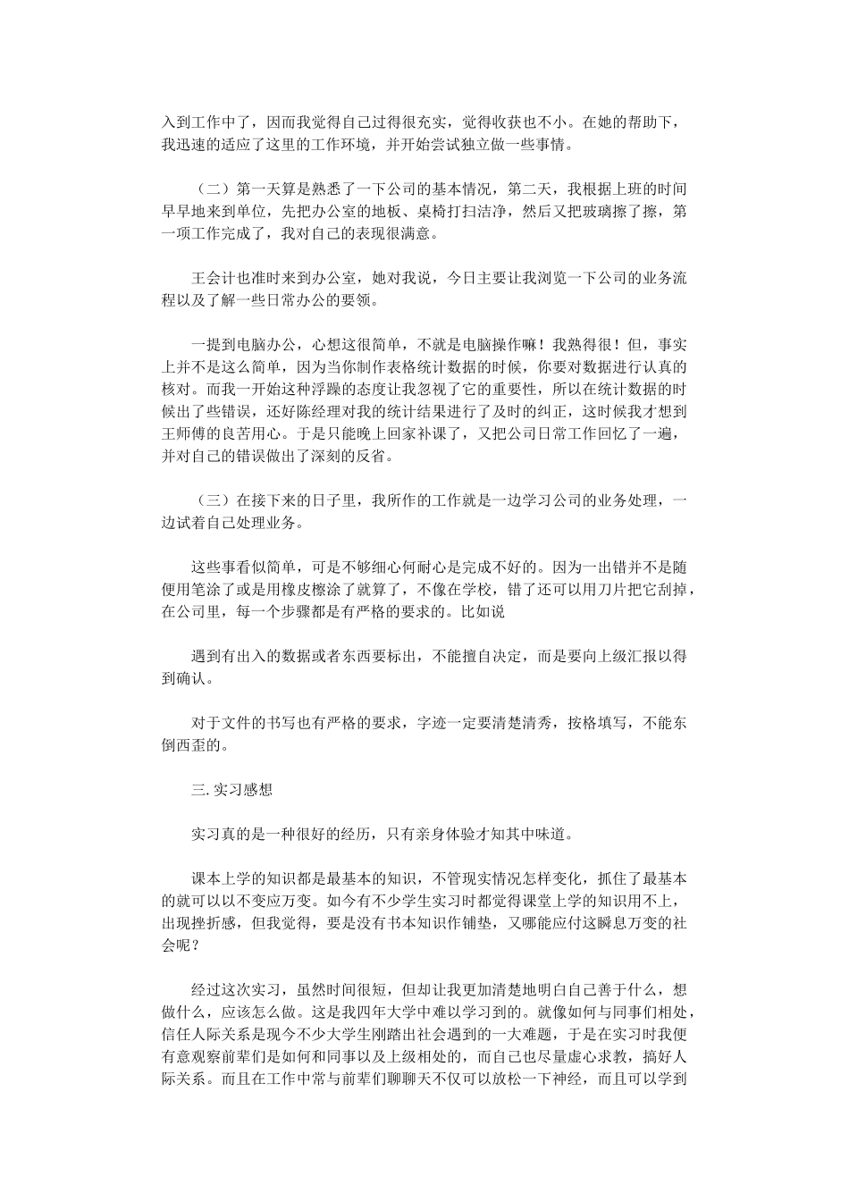 2024年大四学生实习总结报告_第2页