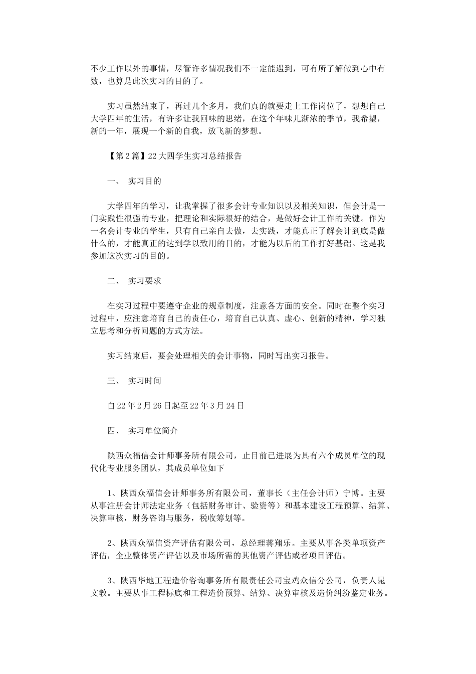 2024年大四学生实习总结报告_第3页