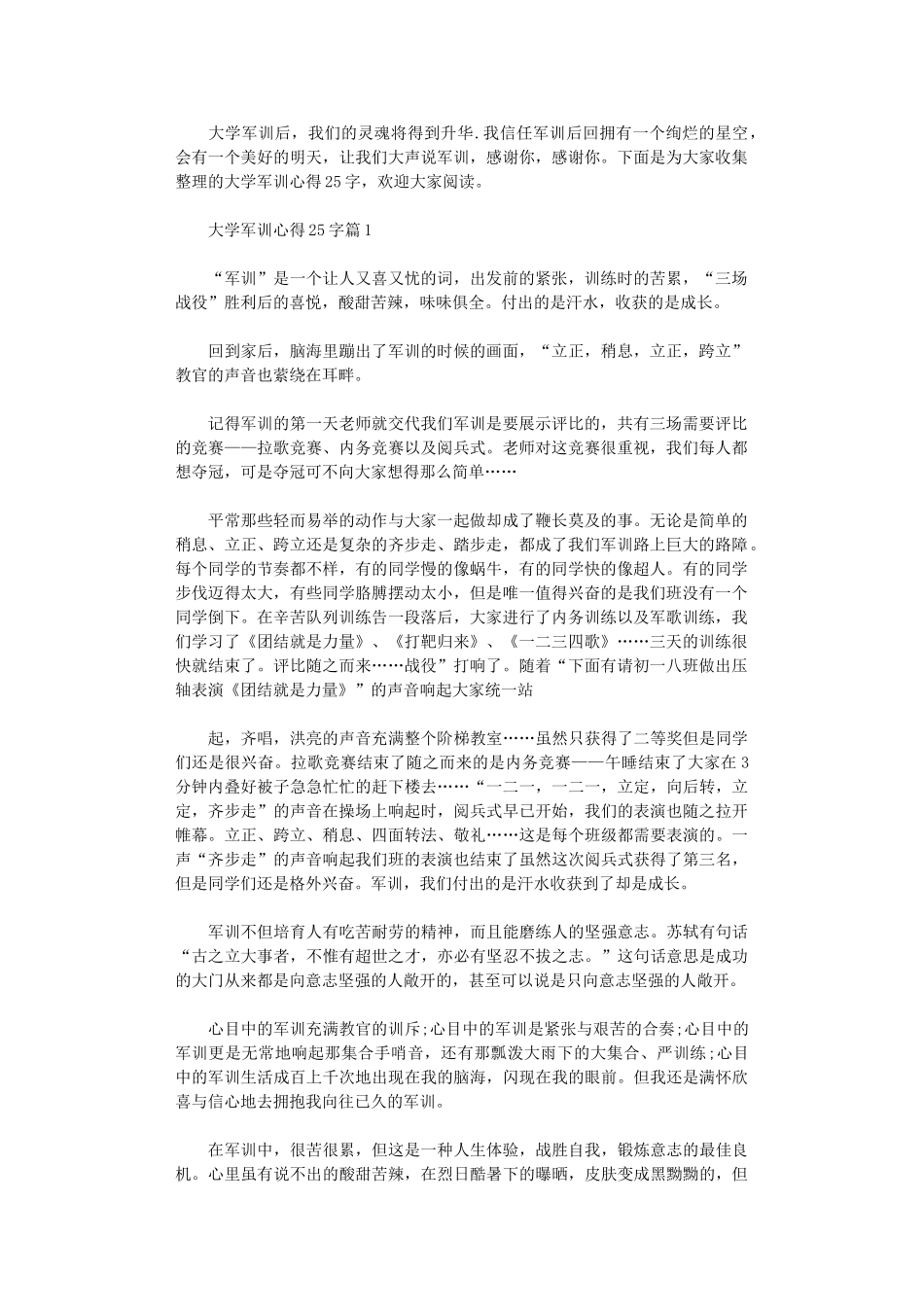 2024年大学军训心得2500字_第1页