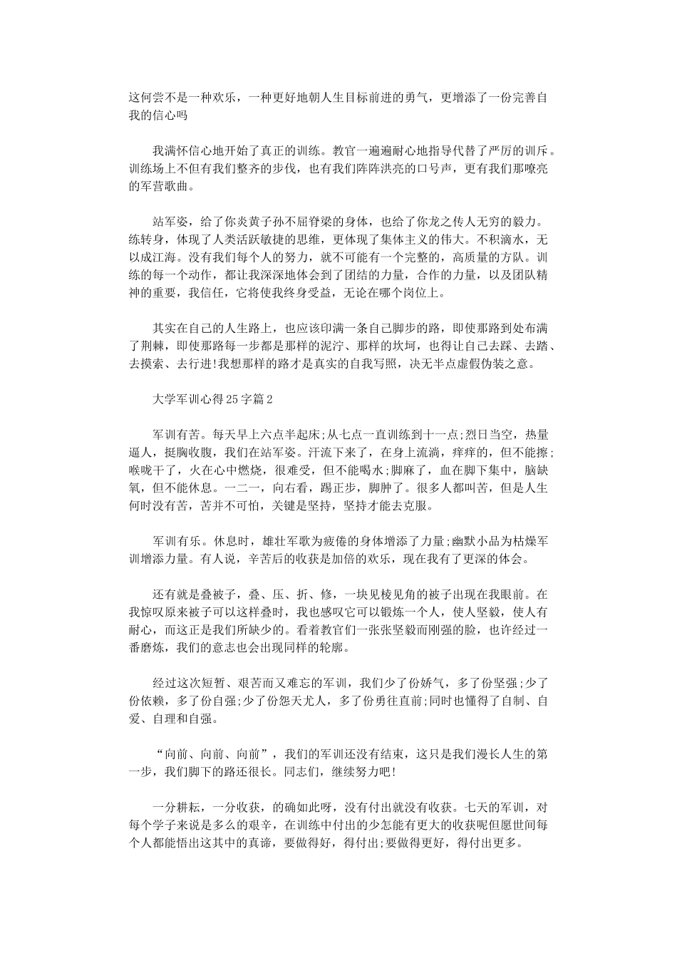 2024年大学军训心得2500字_第2页