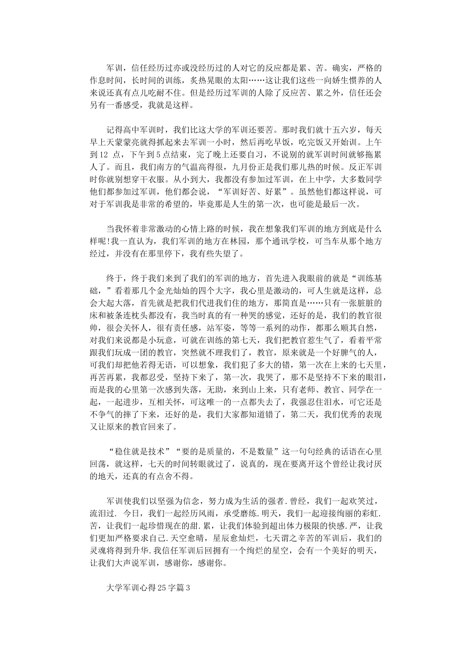 2024年大学军训心得2500字_第3页
