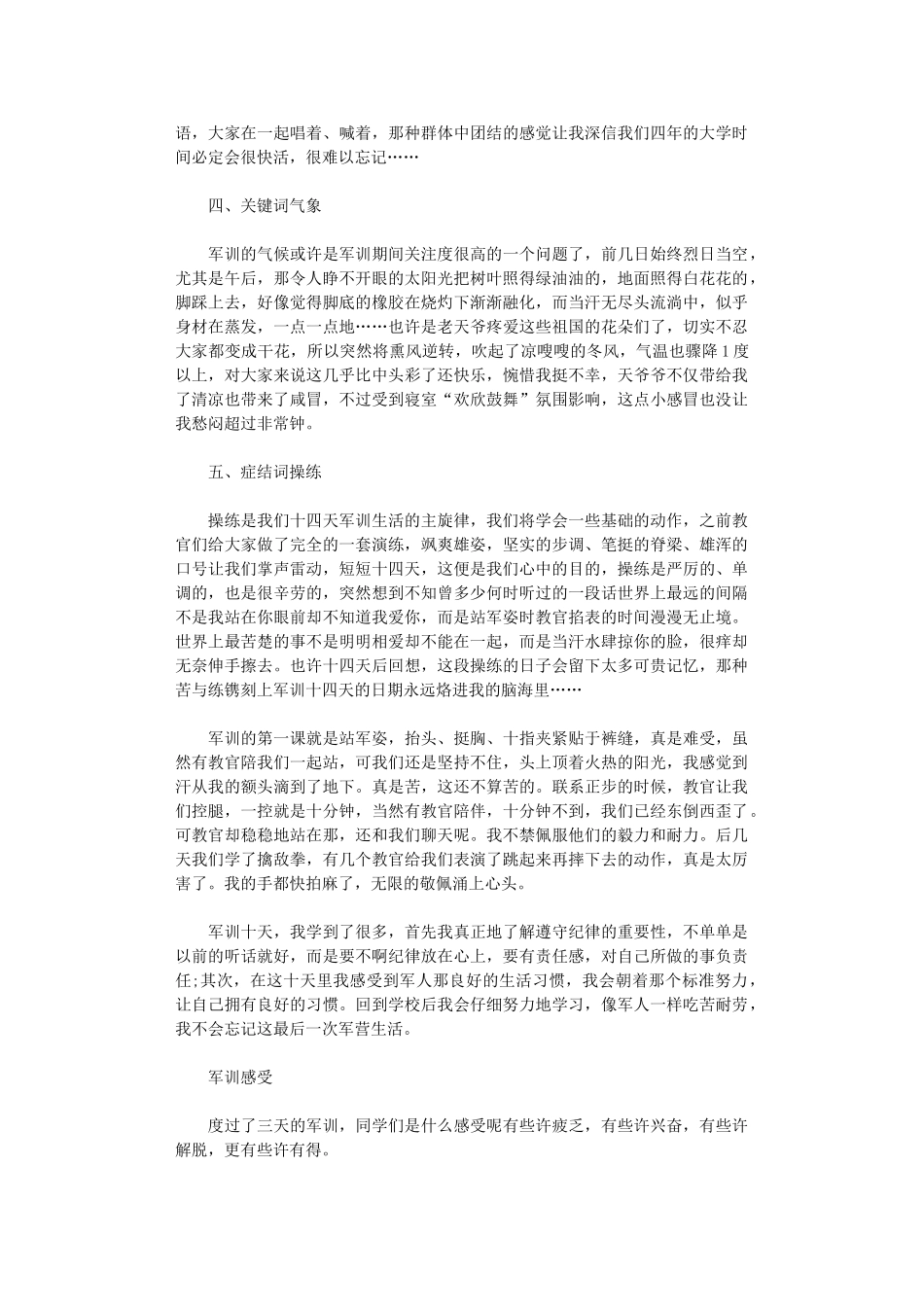 2024年大学军训心得体会2000字_第2页