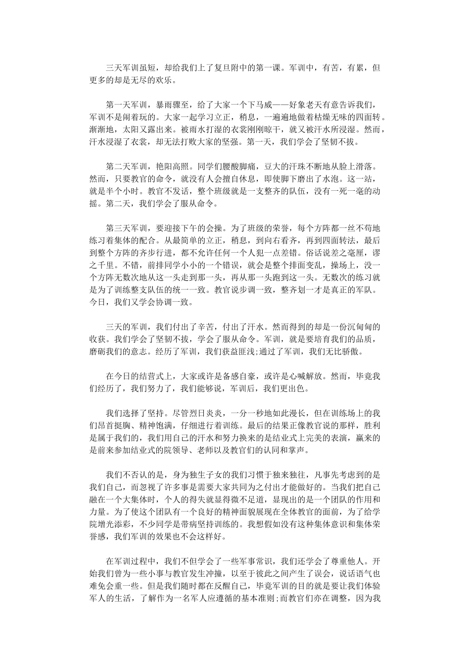 2024年大学军训心得体会2000字_第3页