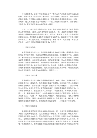 2024年大学军训心得体会2000字