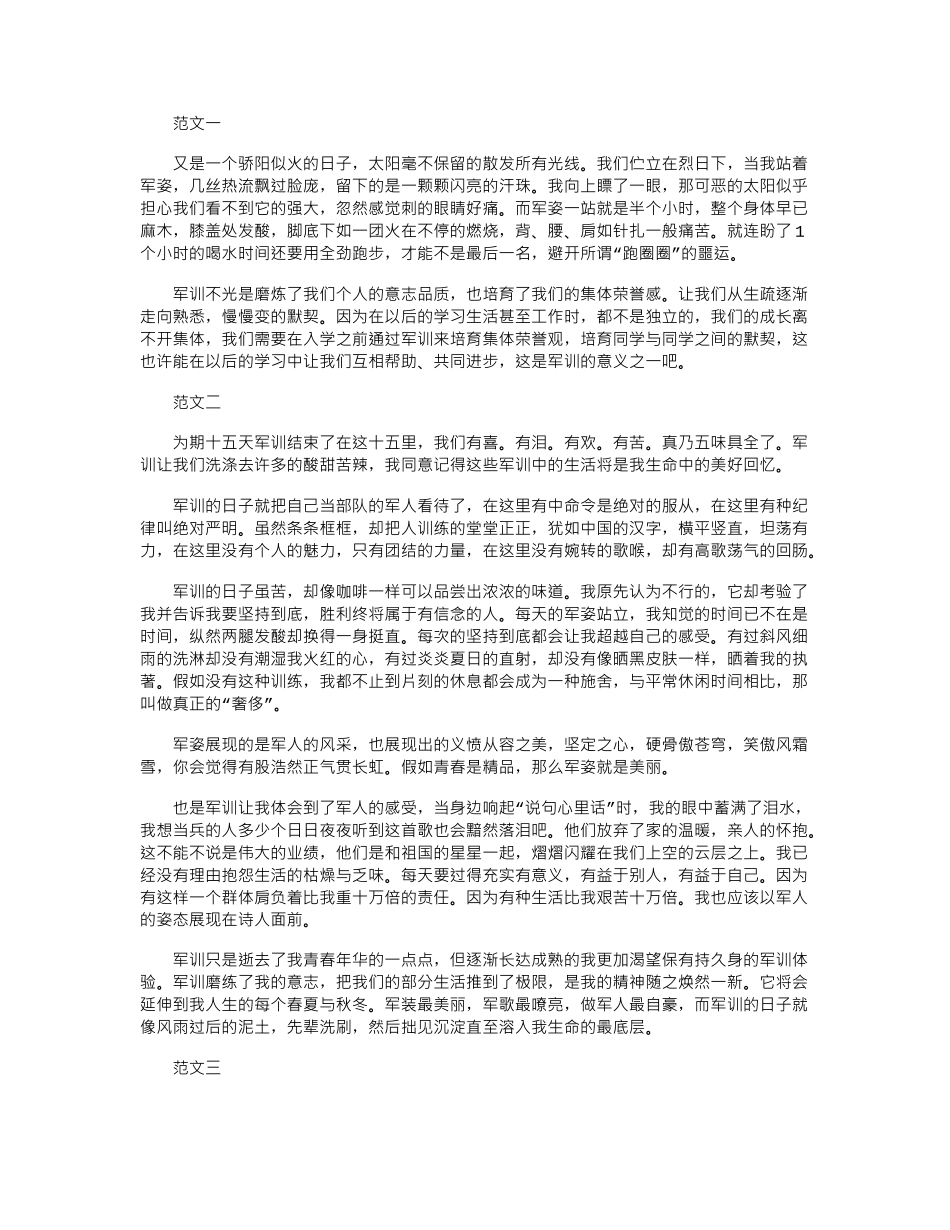 2024年大学军训心得体会三篇-2word版_第1页