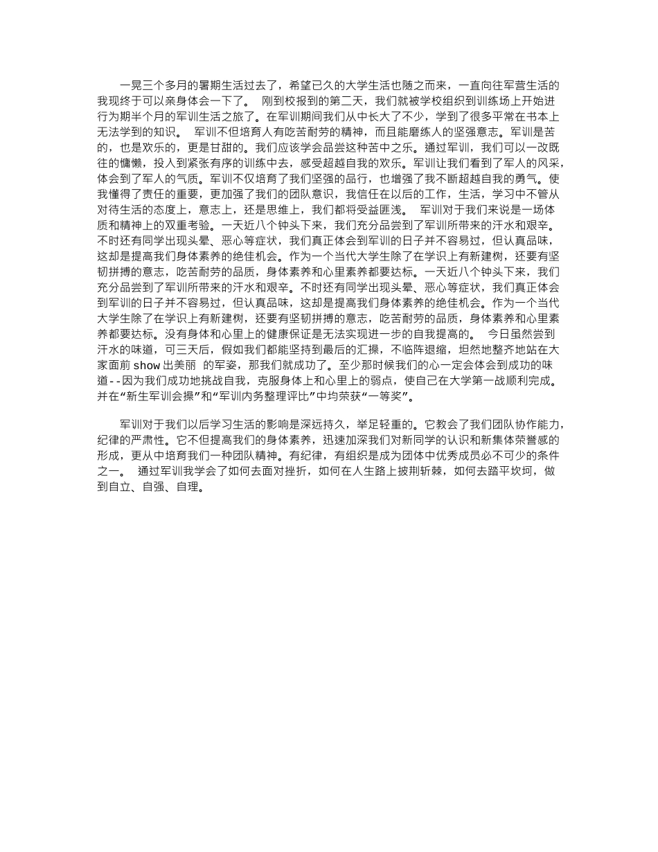 2024年大学军训心得体会三篇-2word版_第2页