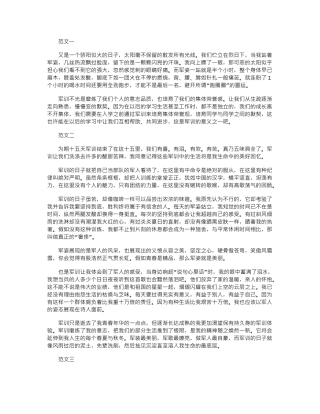 2024年大学军训心得体会三篇-2word版