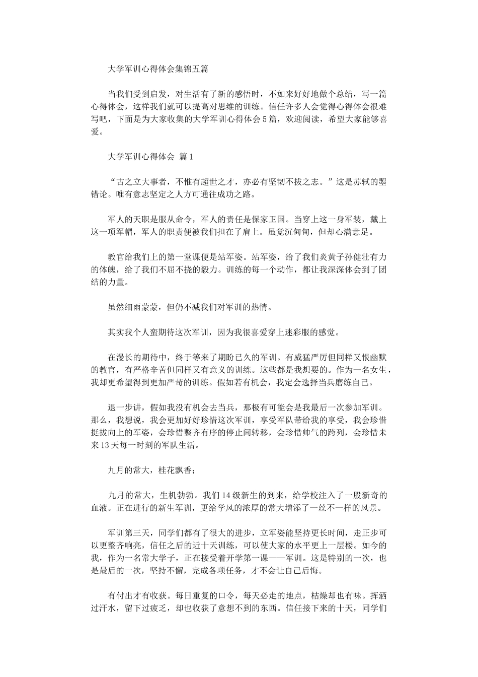 2024年大学军训心得体会五篇_第1页