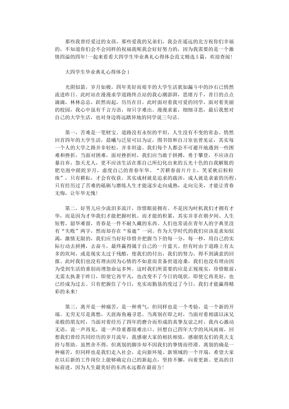 2024年大四学生毕业典礼心得体会范本_第1页