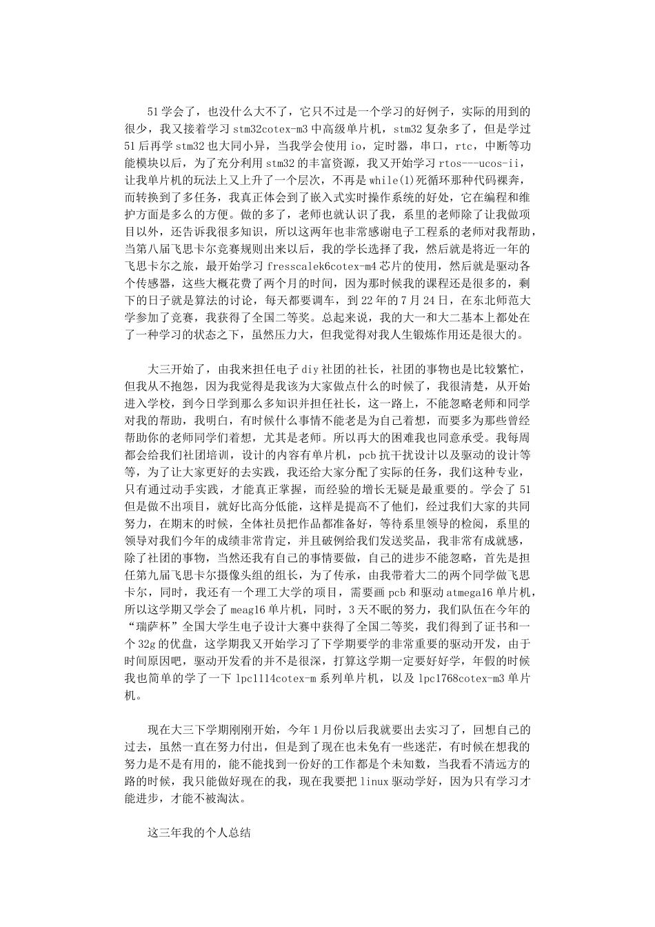 2024年大学三年学习总结_第2页