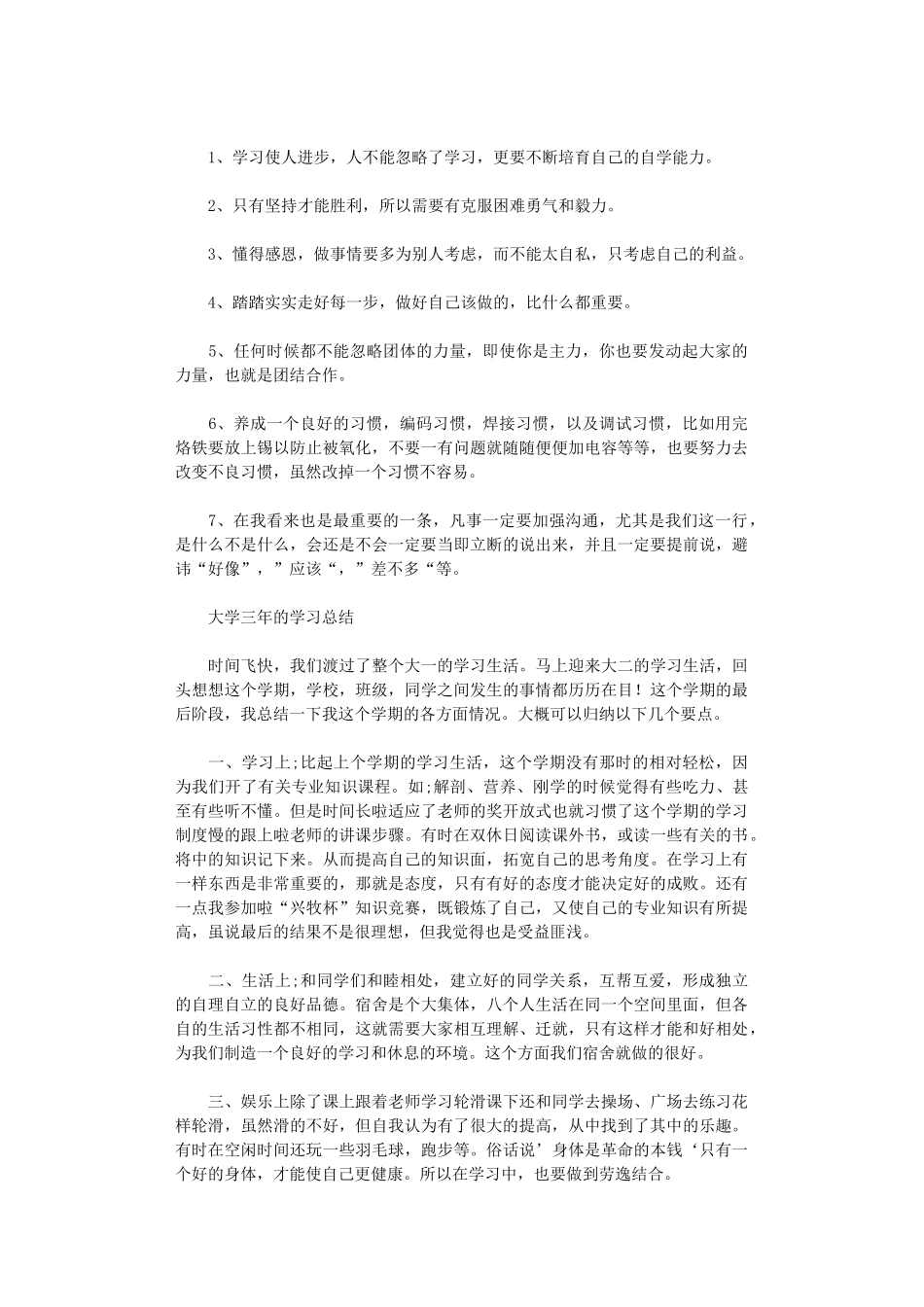 2024年大学三年学习总结_第3页
