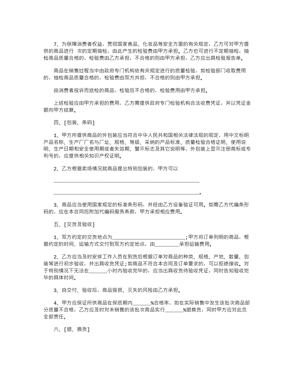 2024年大型超市购销合同范本word版_第2页