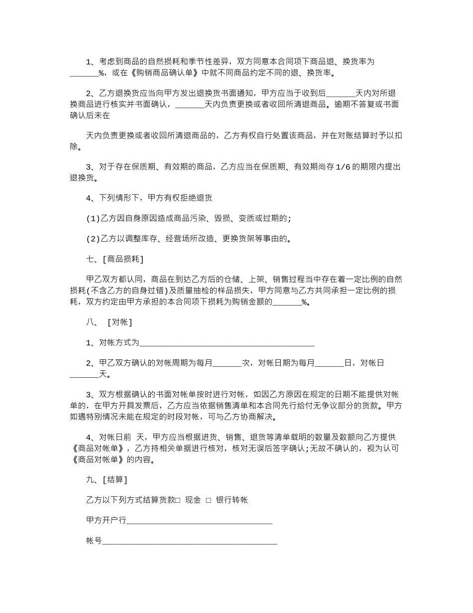 2024年大型超市购销合同范本word版_第3页