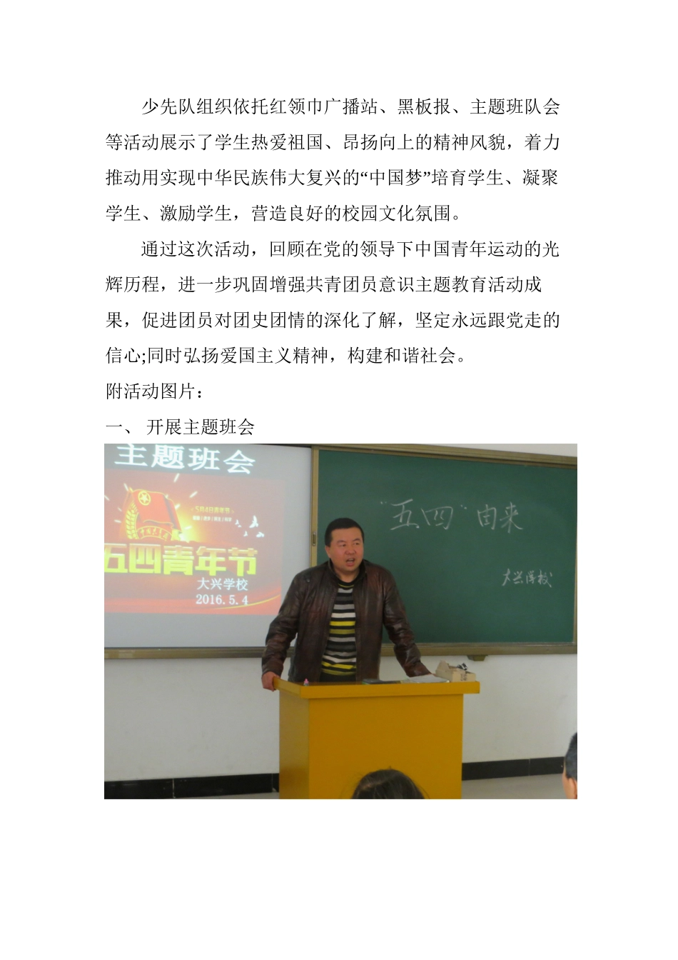 2024年大兴学校五四青年节活动简报_第2页
