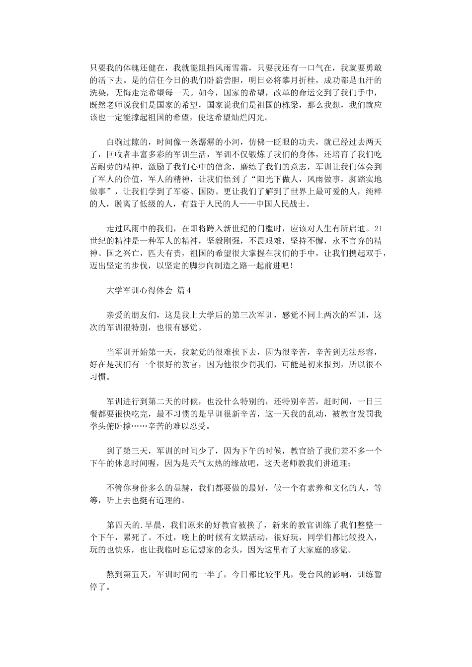 2024年大学军训心得体会模板_第3页