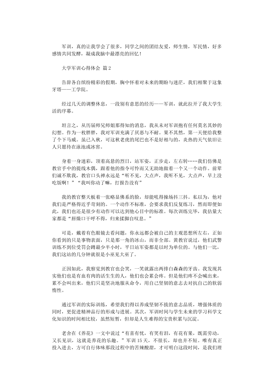 2024年大学军训心得体会范本_第2页