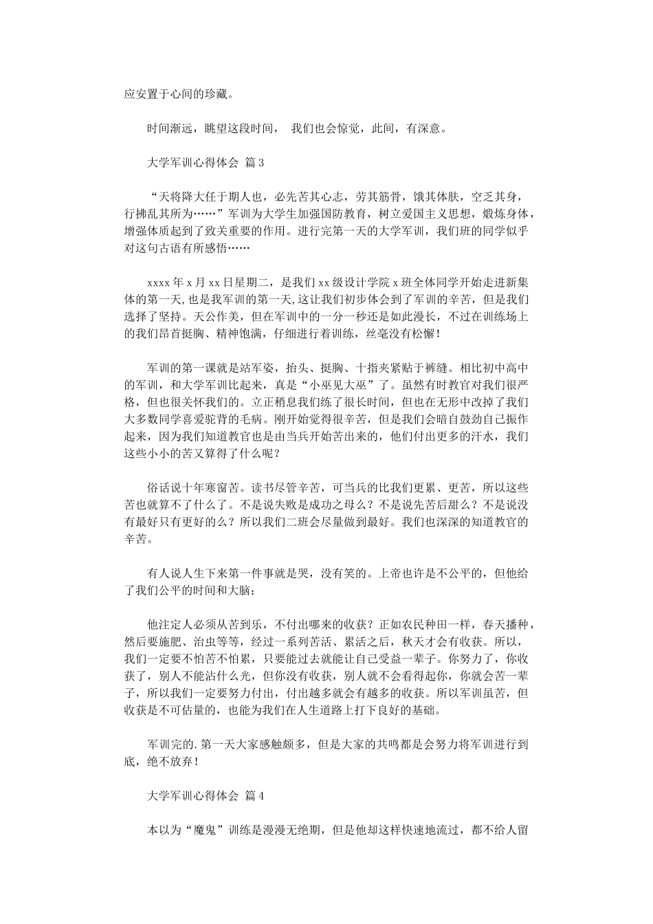 2024年大学军训心得体会范本_第3页
