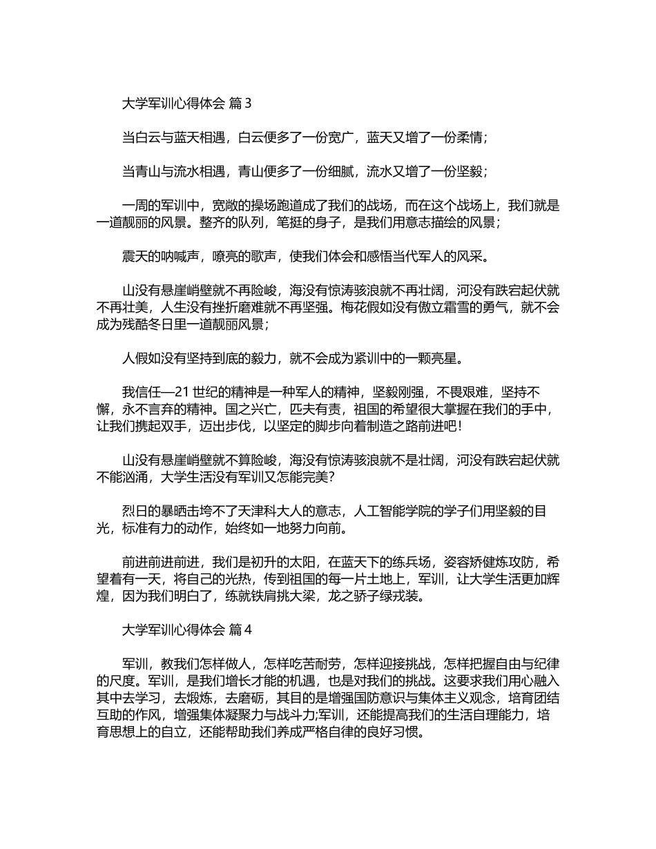 2024年大学军训心得体会word版_第3页