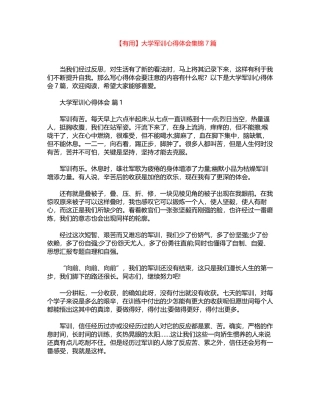 2024年大学军训心得体会word版