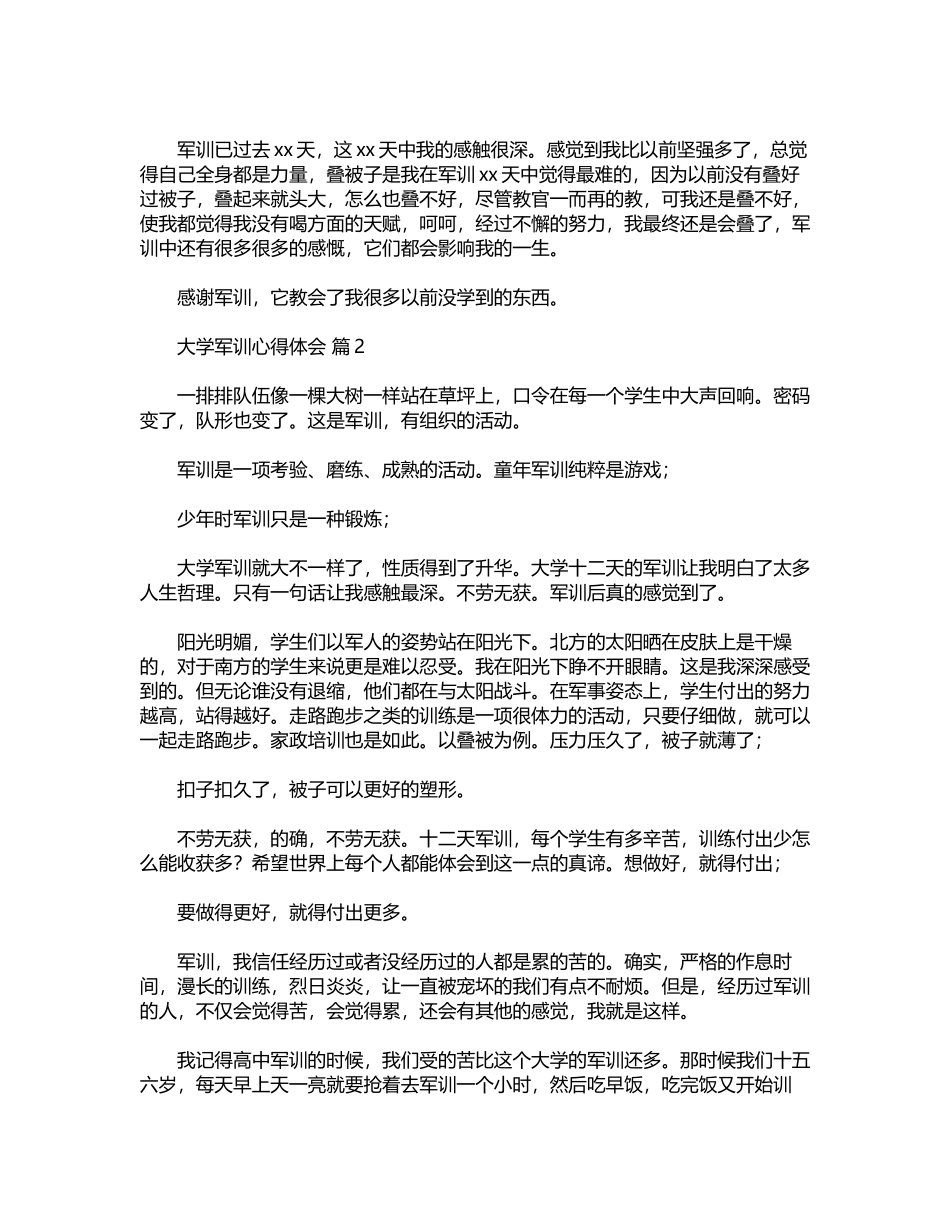 2024年大学军训心得体会集合10篇文档word版_第2页