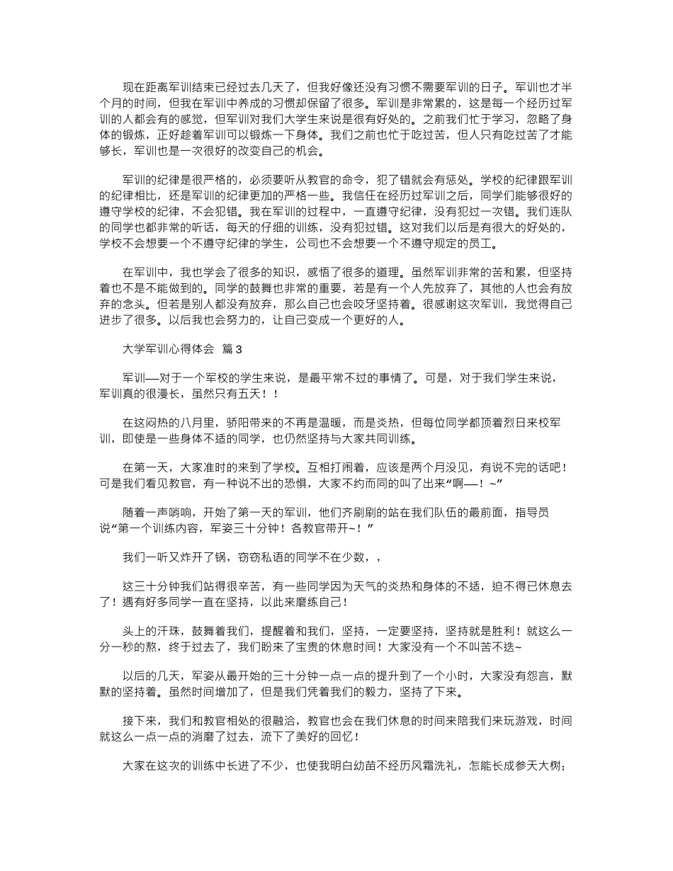 2024年大学军训心得体会范本锦集10篇文档_第2页